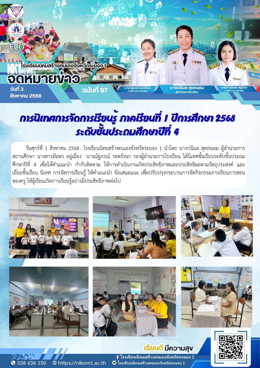 97 นิเทศชั้นเรียนระดับชั้นประถมศึกษาปีที่ 4.jpg